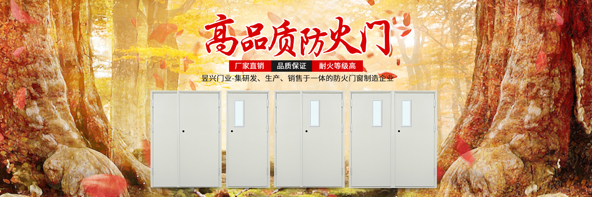 永州市昱興門(mén)業(yè)有限公司_防火門(mén)|防火卷簾|入戶(hù)門(mén)
